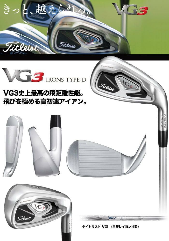 タイトリスト_Titleist_16_VG3_TYPE-Dアイアン(6-PW)5本セット