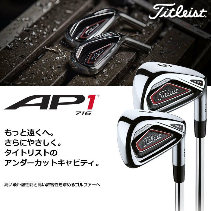 タイトリスト_716_AP1アイアン_6本(5-P)