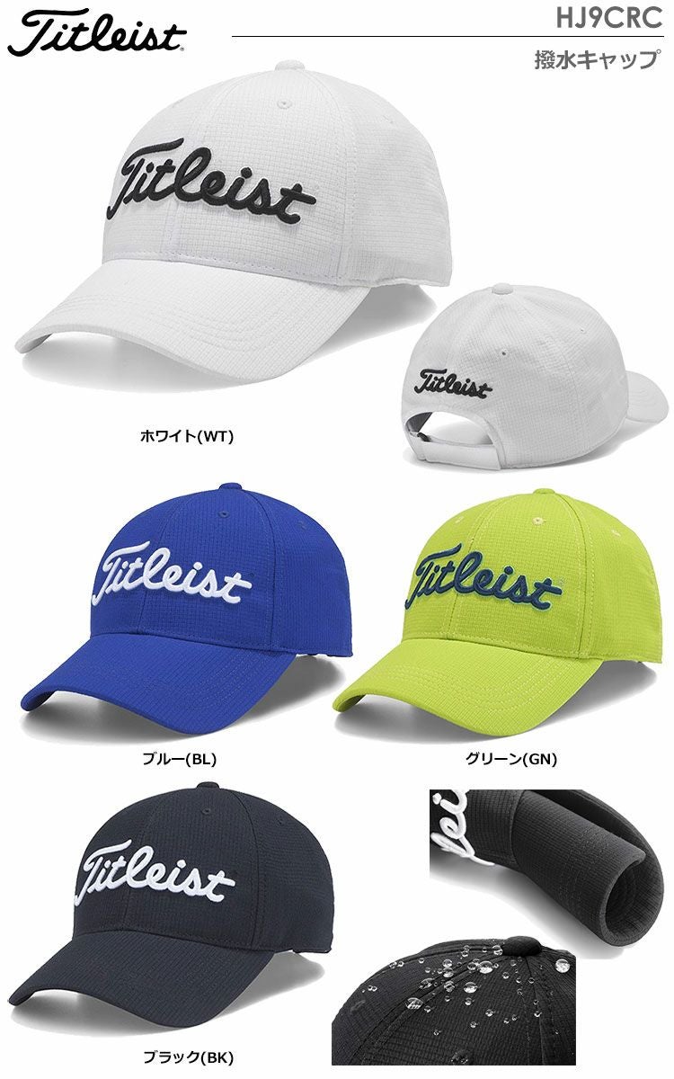 タイトリスト撥水キャップ