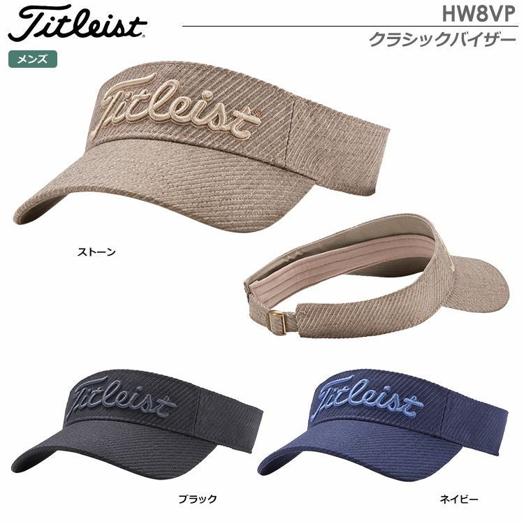 タイトリストクラシックバイザーHW8VP