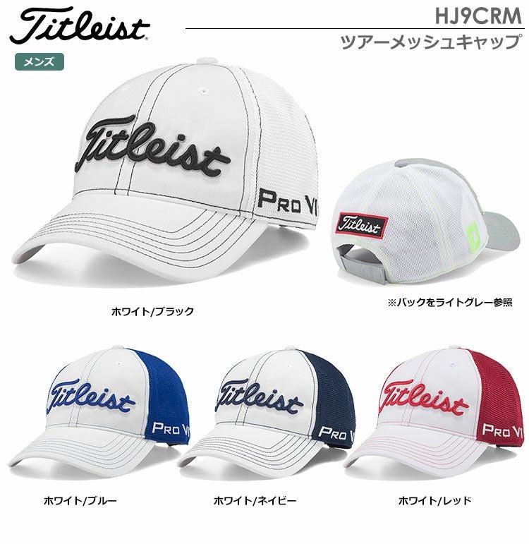 タイトリストツアーメッシュキャップHJ9CRM