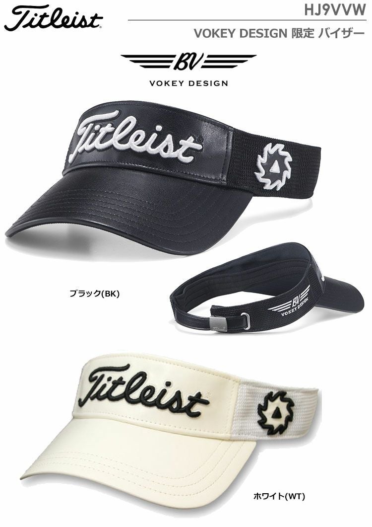 タイトリストVOKEYDESIGN限定バイザー