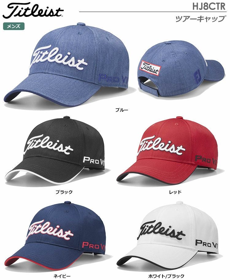 タイトリストツアーキャップHJ8CTR