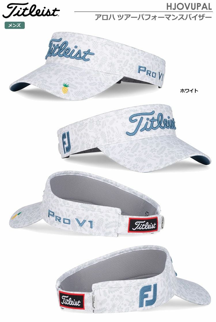 タイトリストアロハツアーパフォーマンスバイザー