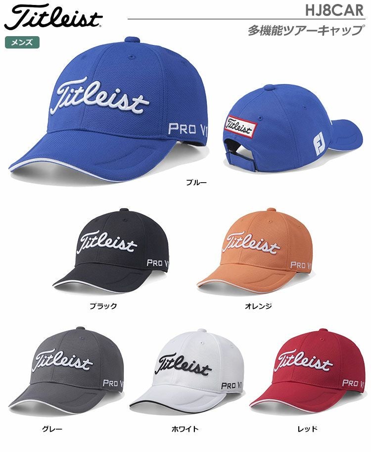 タイトリスト多機能ツアーキャップHJ8CAR