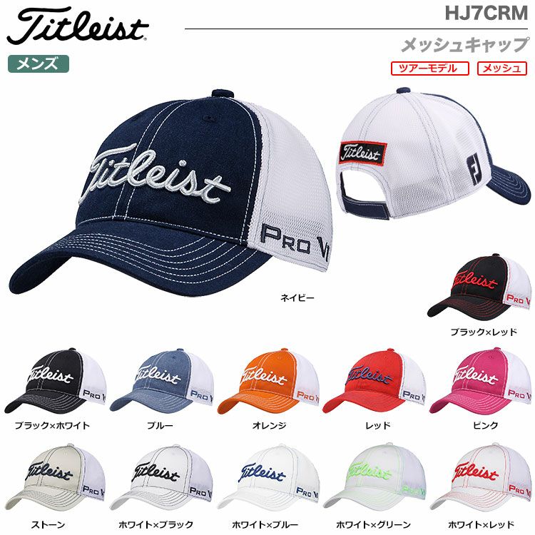 タイトリストメンズメッシュキャップHJ7CRM