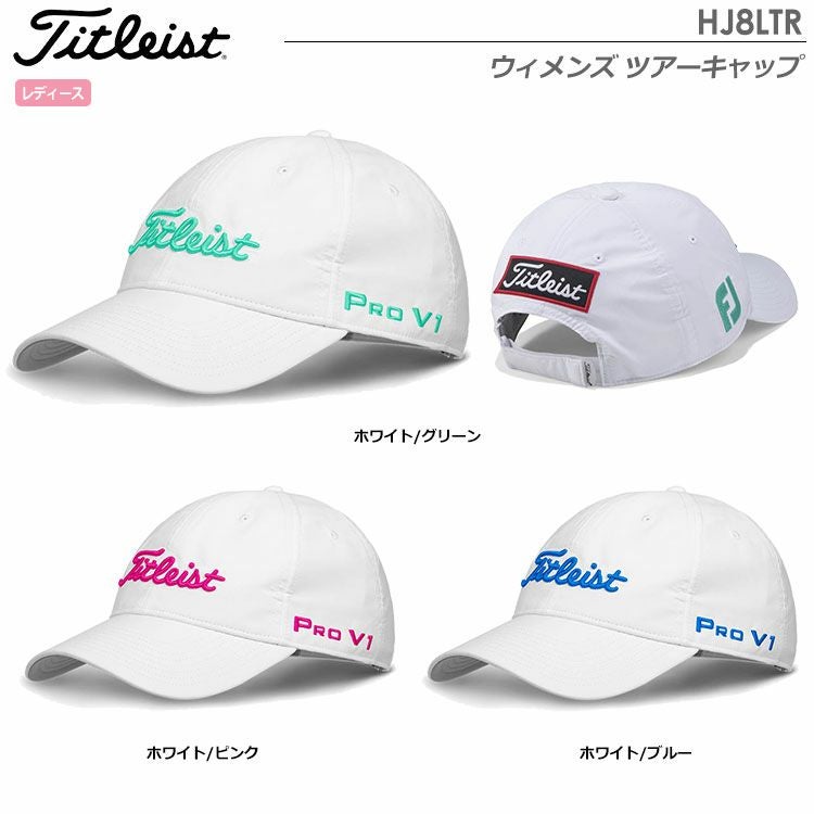 タイトリストウィメンズツアーキャップHJ8LTR