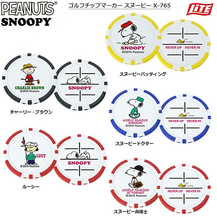 ライト_ゴルフチップマーカー_スヌーピー_X-765