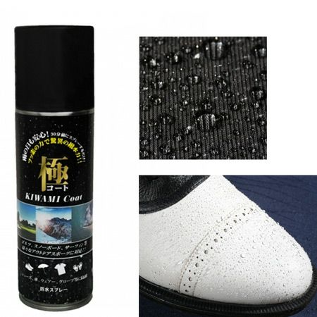 極コート_防水スプレー