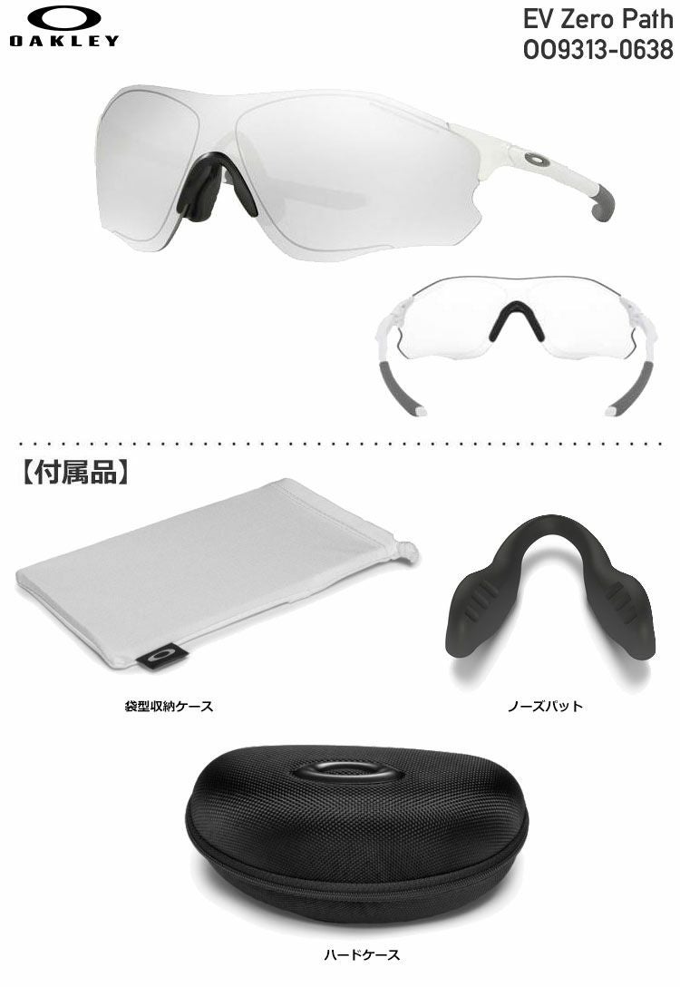 オークリーEVZeroPath