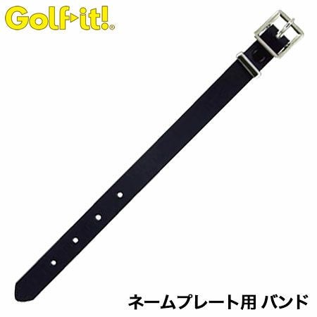 ライトLITEネームプレート用バンドZ-53