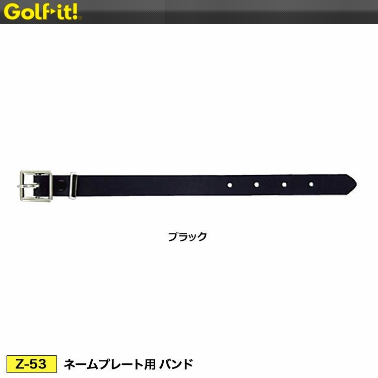 ライトLITEネームプレート用バンドZ-53