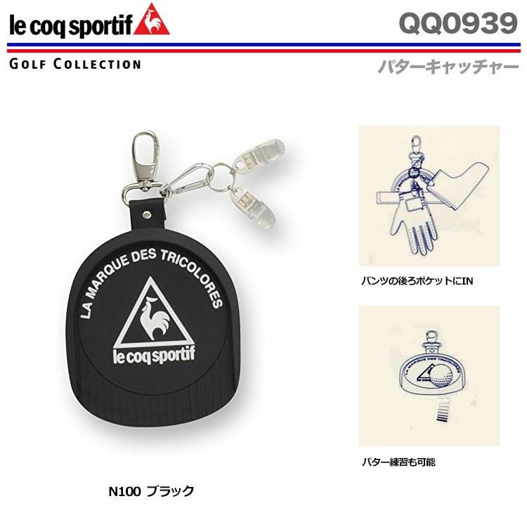 ルコックパターキャッチャーQQ0939