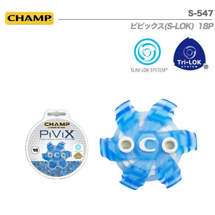 ライト_CHAMP_チャンプ_PIVIX_ピビックス(S-LOK)18P_S-547