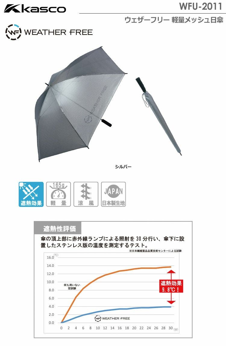 キャスコ軽量メッシュ日傘