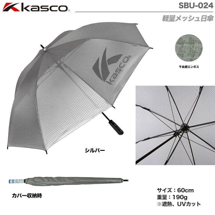 キャスコ軽量メッシュ日傘千鳥柄エンボスSBU-024