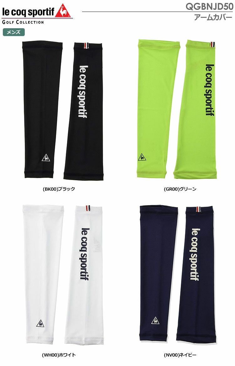 ルコックゴルフアームカバー