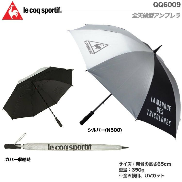 ルコック全天候型アンブレラQQ6009