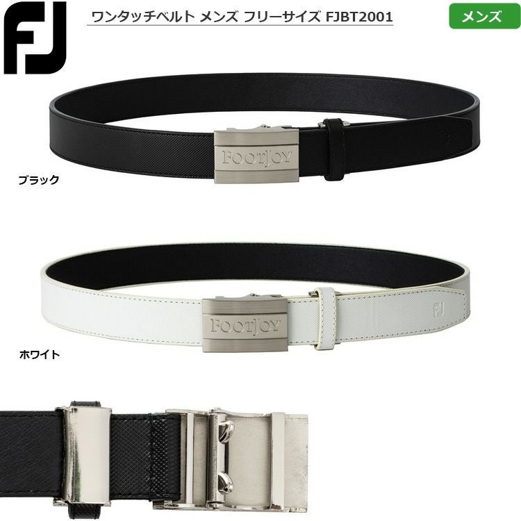 フットジョイ_ベルト