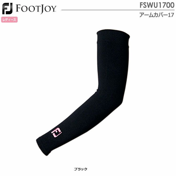 フットジョイアームカバーFSWU1700
