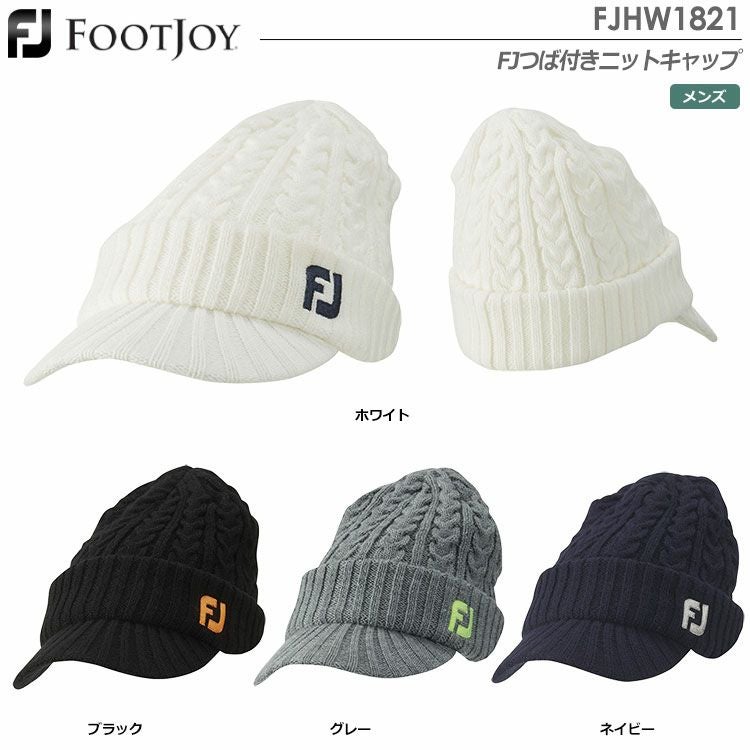 フットジョイFJつば付きニットキャップFJHW1821