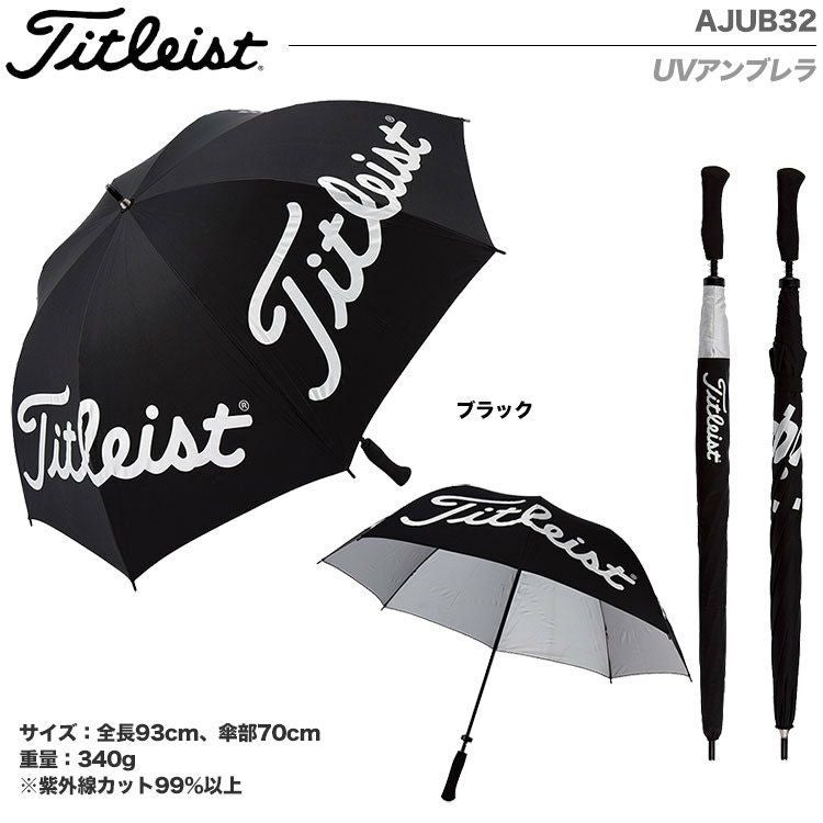 タイトリストUVアンブレラAJUB32