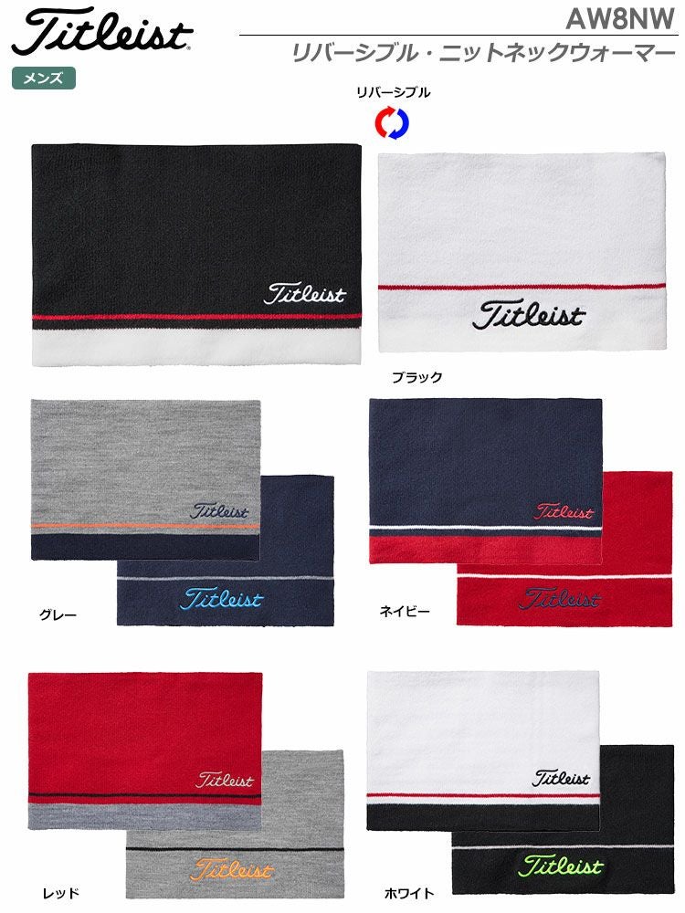 タイトリストリバーシブル・ニットネックウォーマーAW8NW