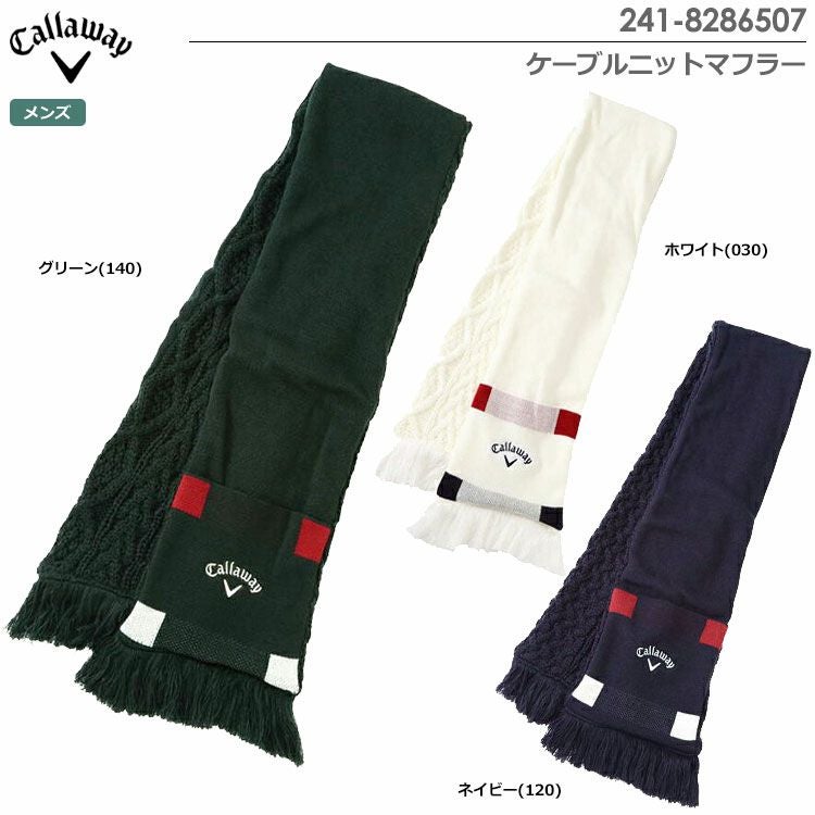 キャロウェイケーブルニットマフラー241-8286507