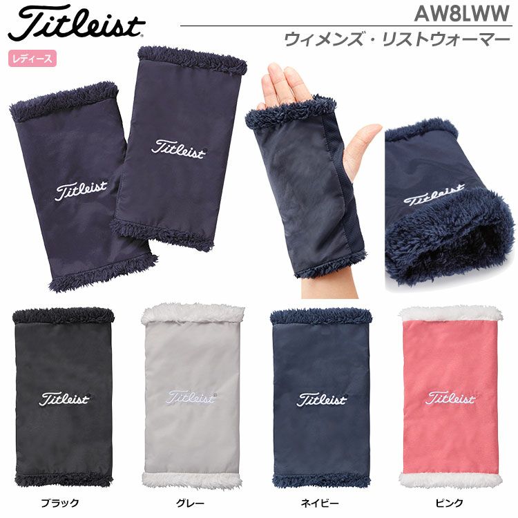 タイトリストウィメンズ・リストウォーマーAW8LWW