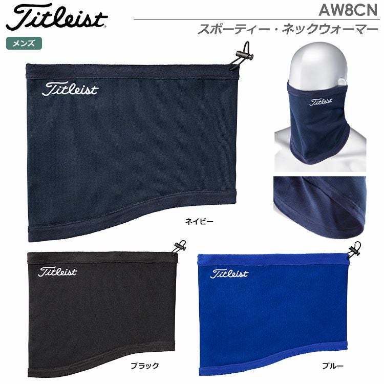 タイトリストスポーティー・ネックウォーマーAW8CN