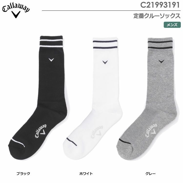 キャロウェイソックス
