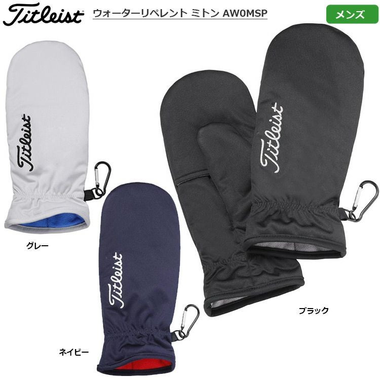 タイトリスト_ウォーターリペレント_ミトン_メンズ_AW0MSP