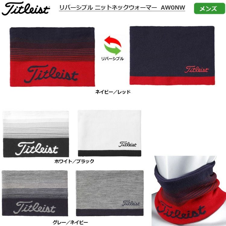 タイトリスト_リバーシブル_ニットネックウォーマー_メンズ_AW0NW