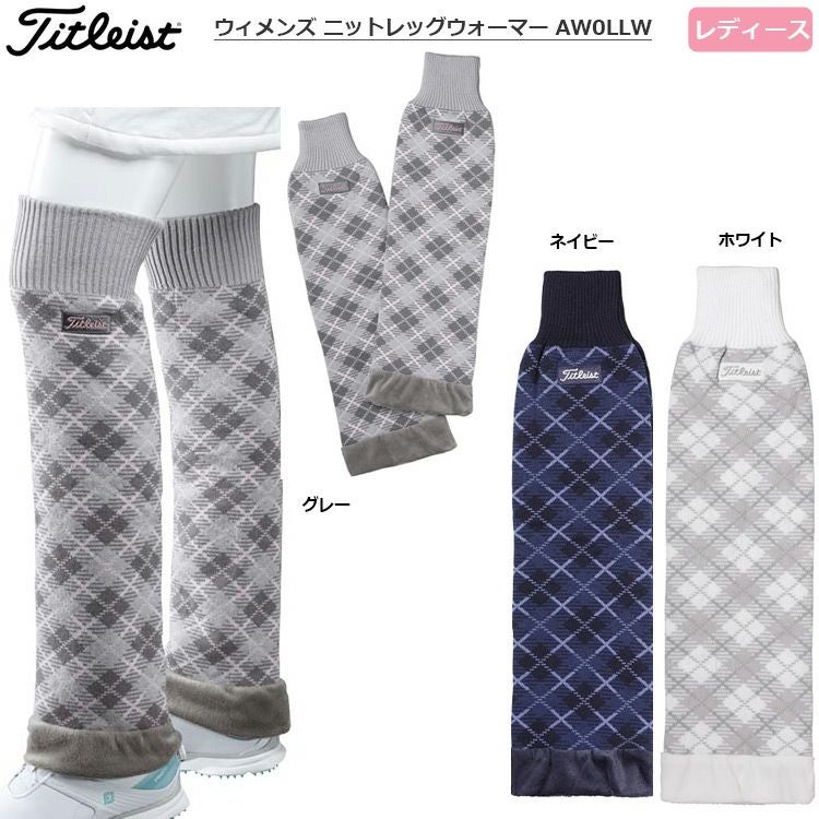 タイトリスト_ウィメンズ_ニットレッグウォーマー_レディース_AW0LLW