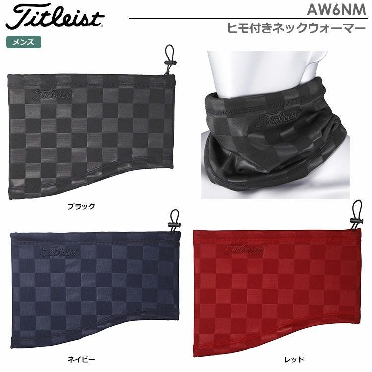 タイトリストヒモ付きネックウォーマーAW6NM