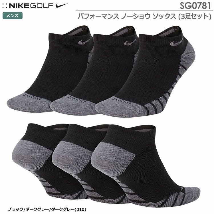 ナイキパフォーマンスノーショウソックス(3足セット)SG0781
