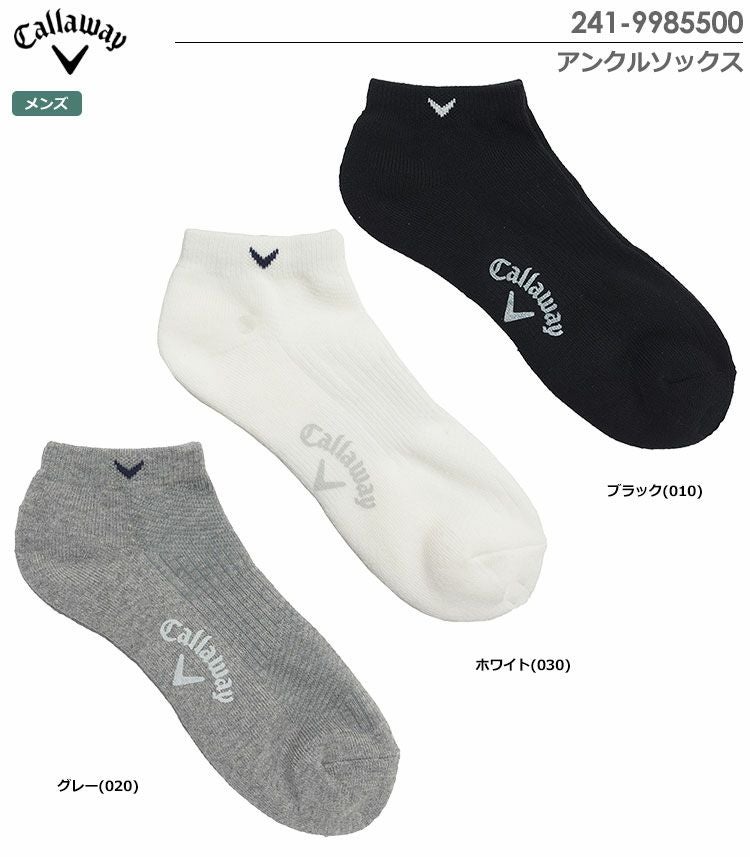 キャロウェイアンクルソックス241-9985500