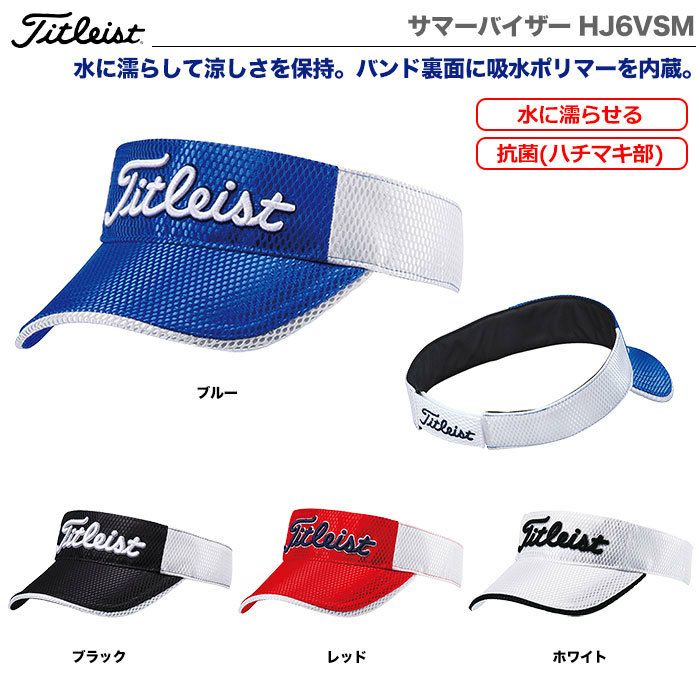 タイトリスト_メンズ_サマーバイザー_HJ6VSM