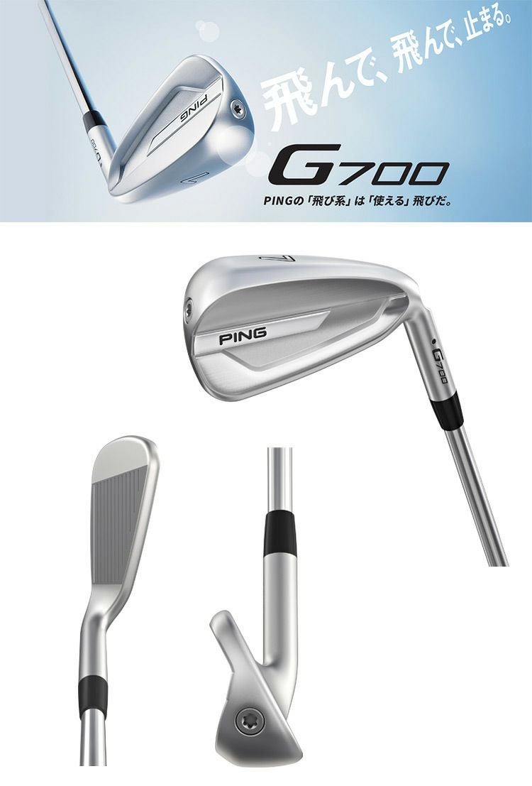 PINGG700アイアン