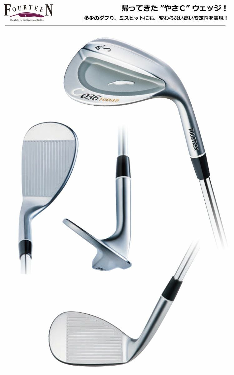 フォーティーンウェッジ