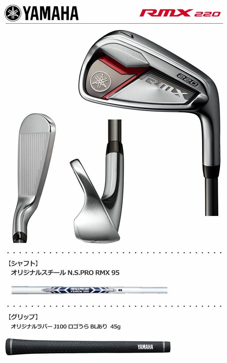 ヤマハRMX220アイアン