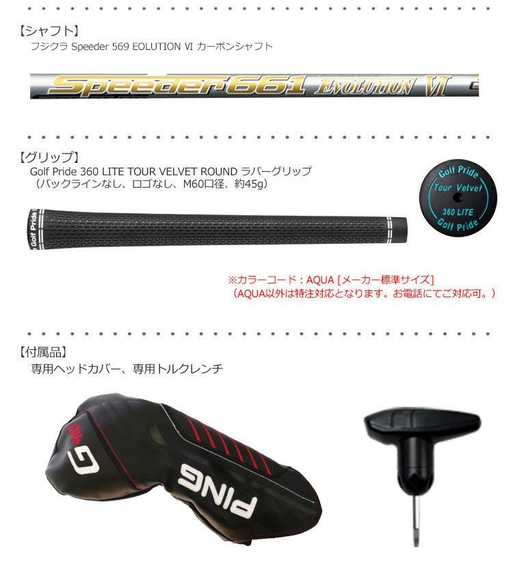 PINGG410ドライバー