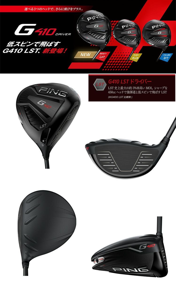 PINGG410ドライバー