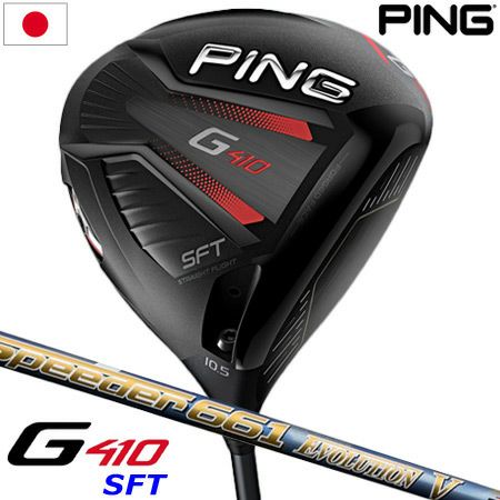 PINGG410ドライバー