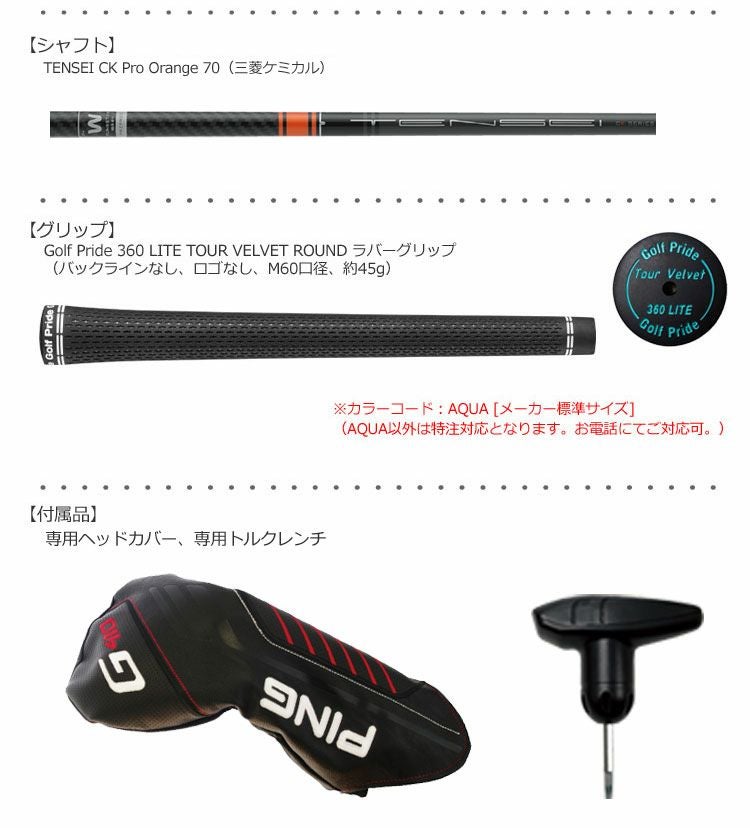 PINGG410ドライバー