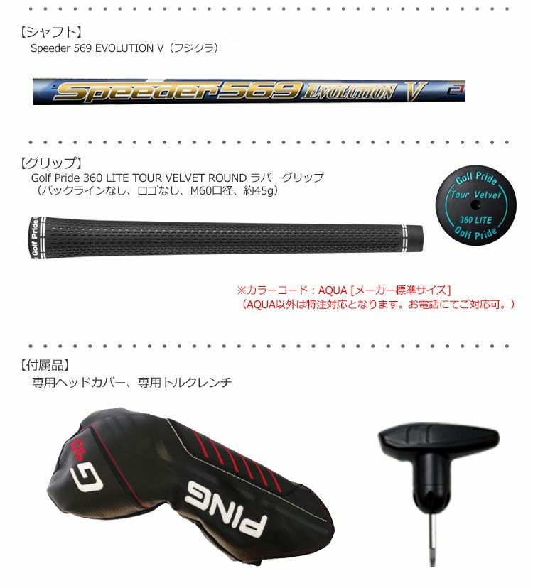 PINGG410ドライバー