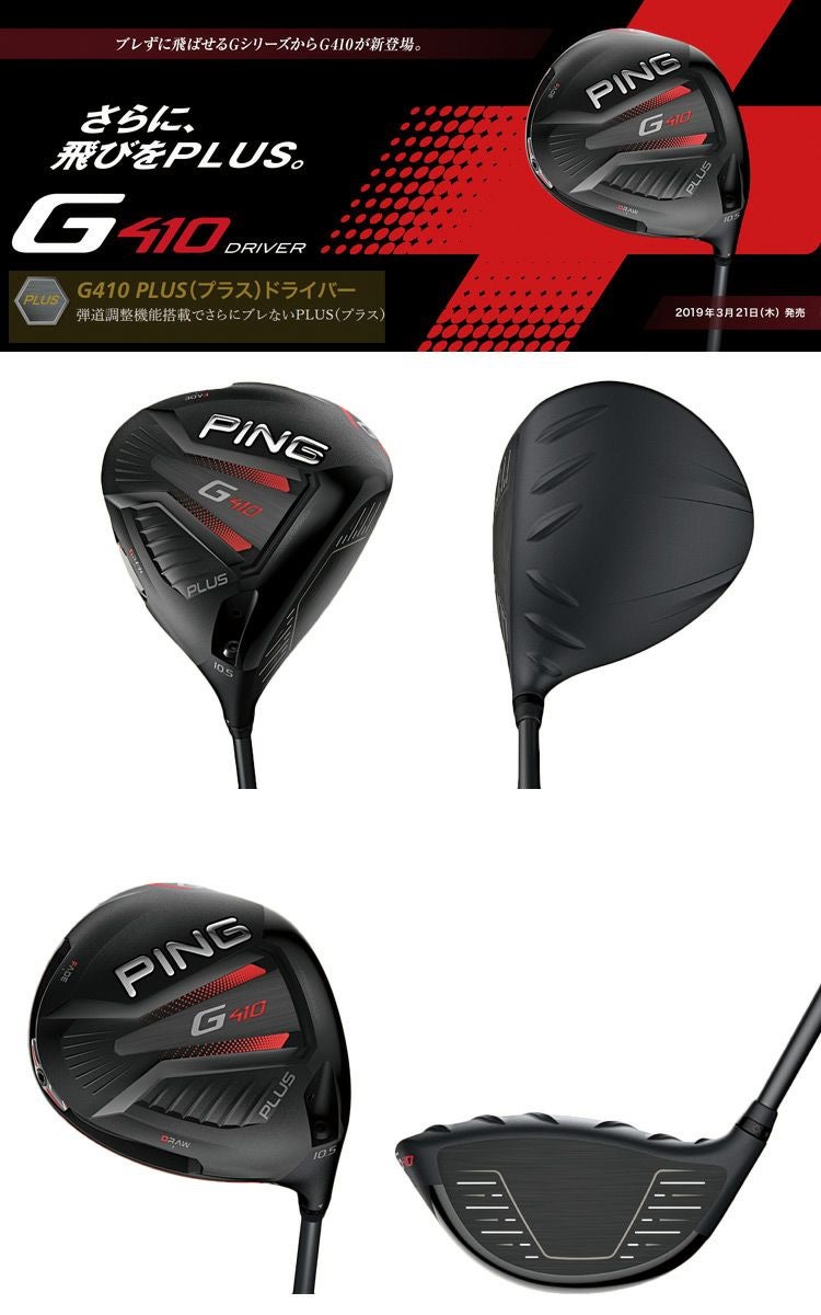 PINGG410ドライバー