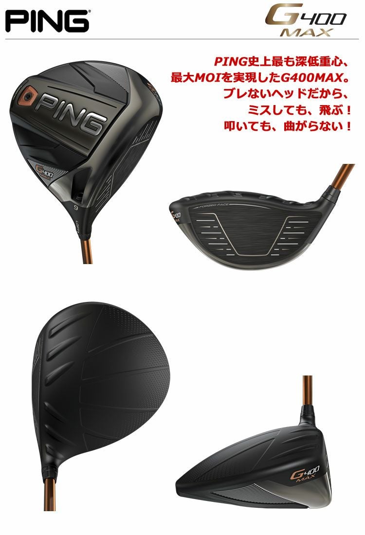 PINGG400MAXドライバー