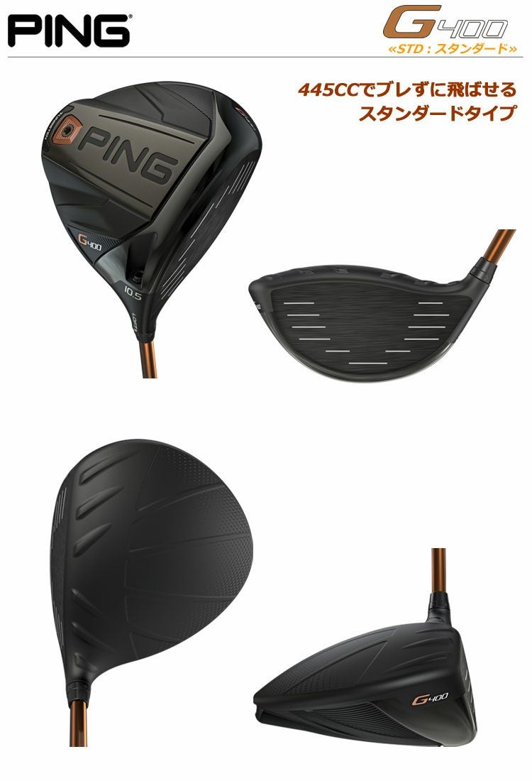 PINGG400ドライバー