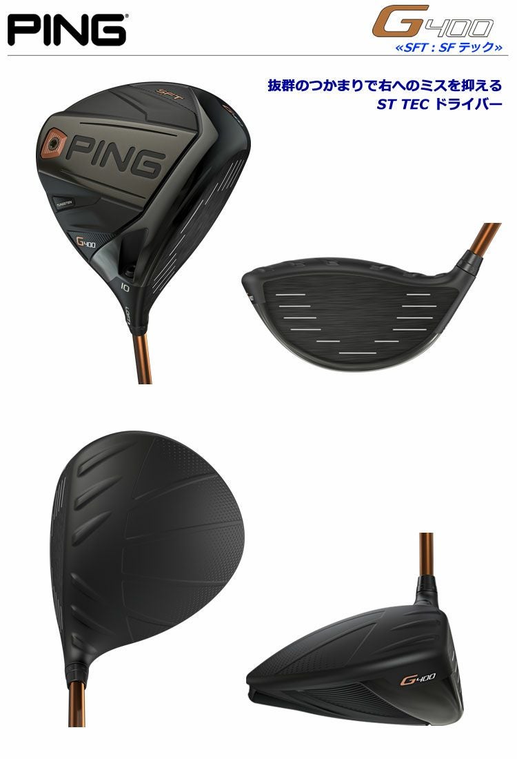 PINGG400ドライバー